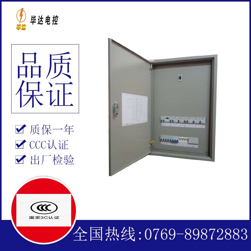 海阳照明配电箱