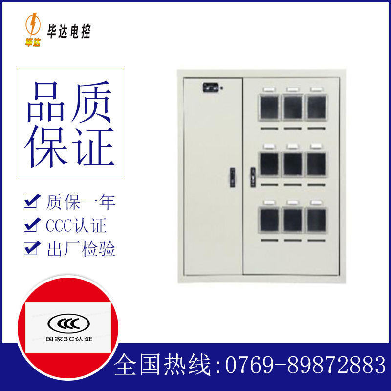 海阳电表箱